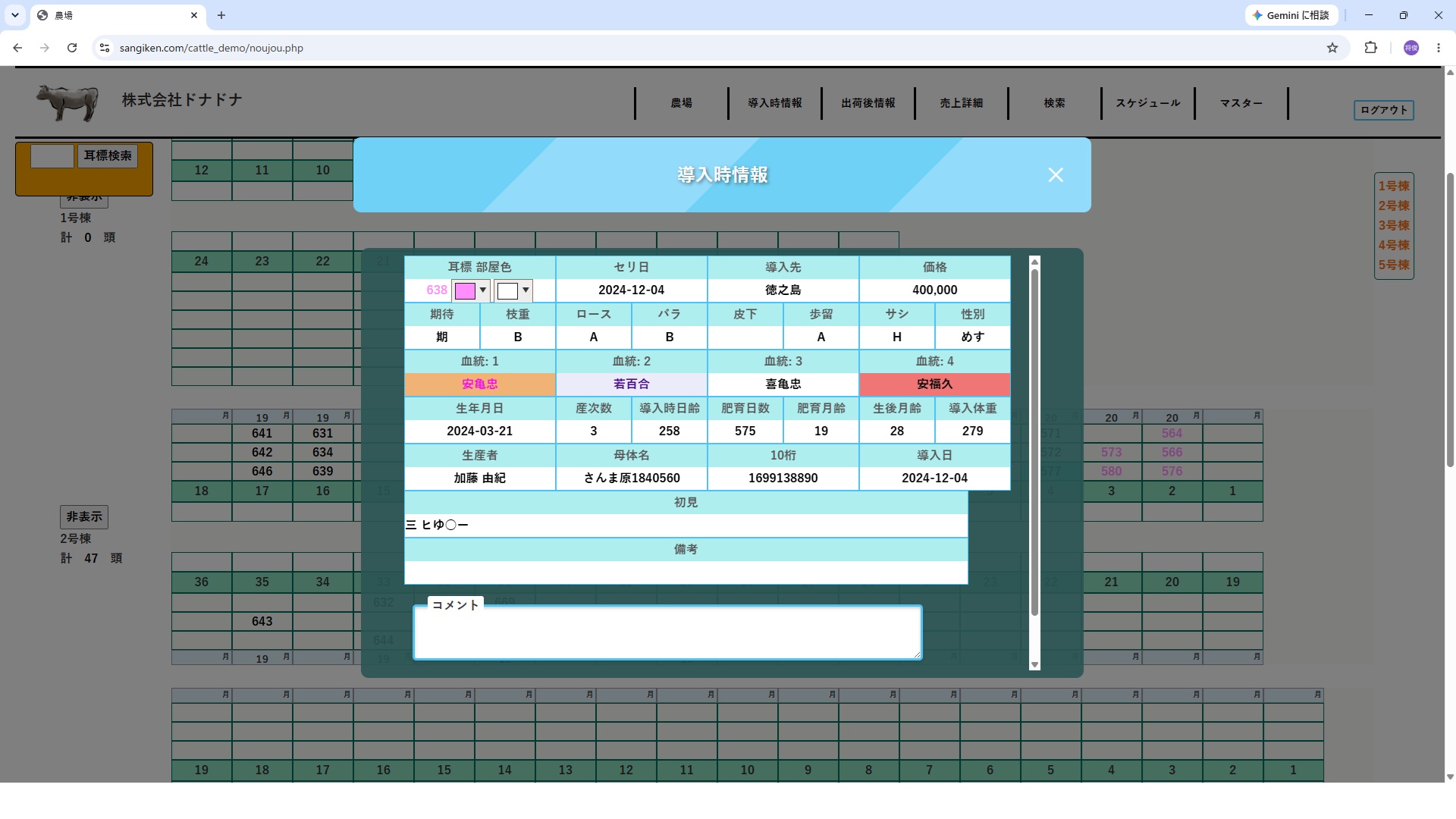 農場詳細情報画面